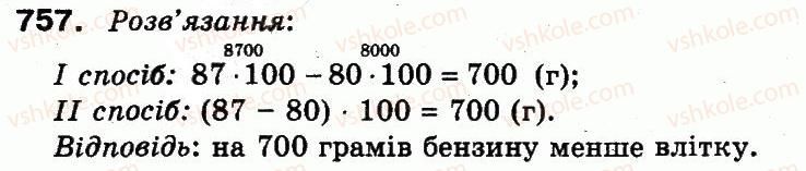 фото задание 757 - множення і ділення в межах 1000