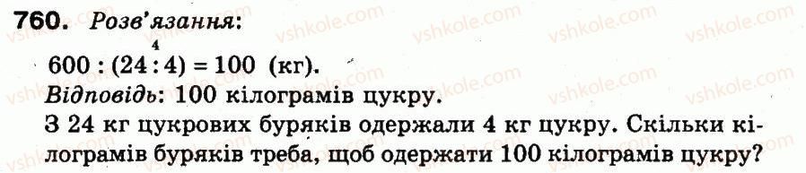фото задание 760 - множення і ділення в межах 1000