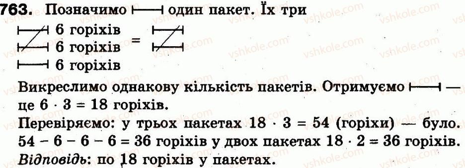 фото задание 763 - множення і ділення в межах 1000