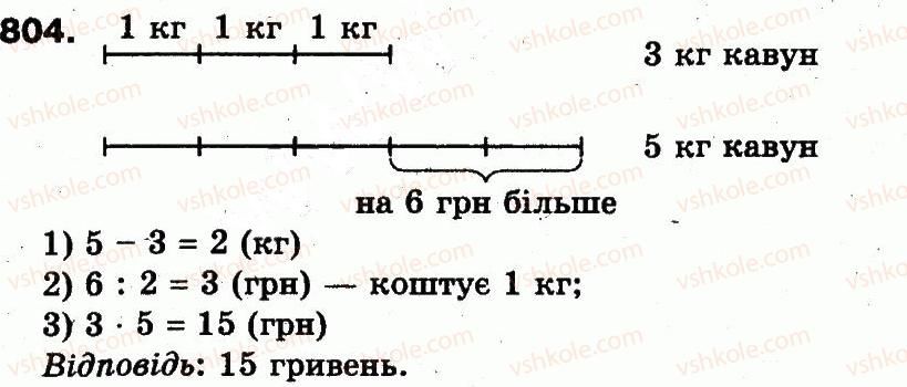фото задание 804 - множення і ділення в межах 1000
