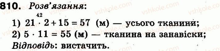 фото задание 810 - множення і ділення в межах 1000