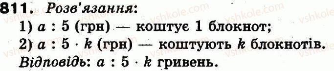 фото задание 811 - множення і ділення в межах 1000