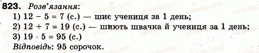 фото задание 823 - множення і ділення в межах 1000