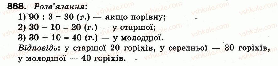фото задание 868 - множення і ділення в межах 1000