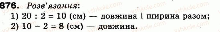 фото задание 876 - множення і ділення в межах 1000