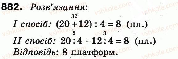 фото задание 882 - множення і ділення в межах 1000