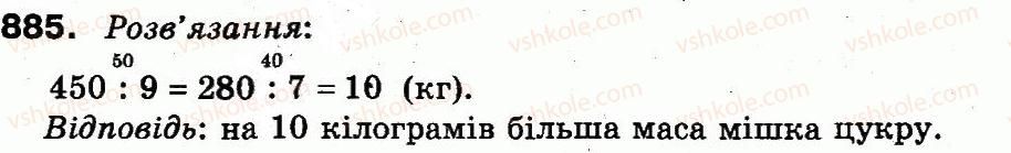 фото задание 885 - множення і ділення в межах 1000