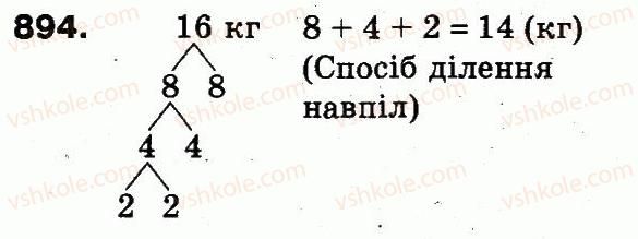 фото задание 894 - множення і ділення в межах 1000