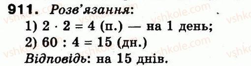 фото задание 911 - множення і ділення в межах 1000