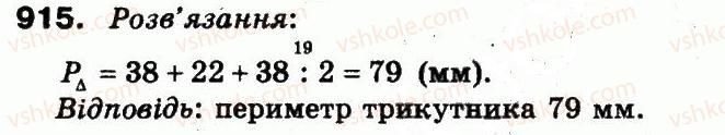 фото задание 915 - множення і ділення в межах 1000