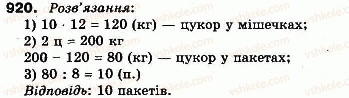 фото задание 920 - множення і ділення в межах 1000