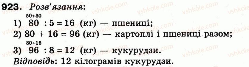 фото задание 923 - множення і ділення в межах 1000