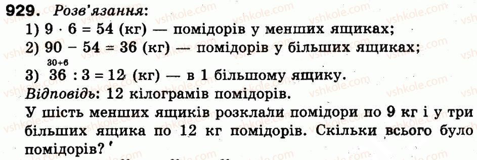 фото задание 929 - множення і ділення в межах 1000