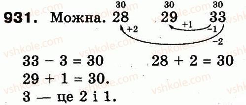 фото задание 931 - множення і ділення в межах 1000