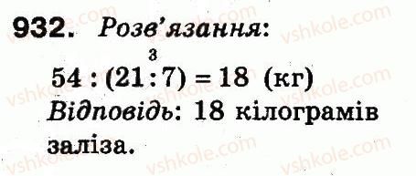 фото задание 932 - множення і ділення в межах 1000