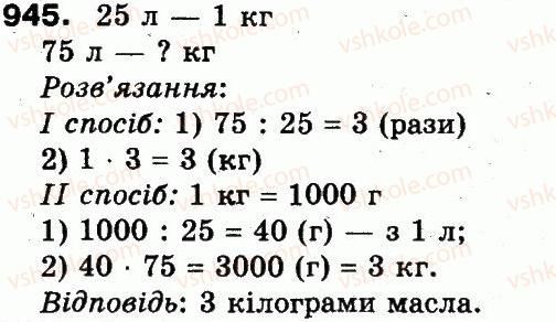 фото задание 945 - множення і ділення в межах 1000