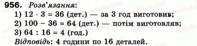 фото задание 956 - множення і ділення в межах 1000