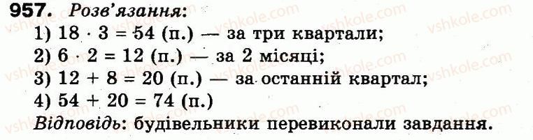 фото задание 957 - множення і ділення в межах 1000