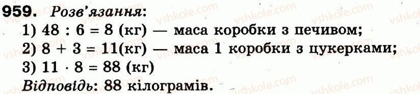 фото задание 959 - множення і ділення в межах 1000