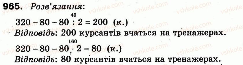 фото задание 965 - множення і ділення в межах 1000