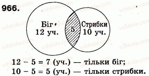 фото задание 966 - множення і ділення в межах 1000