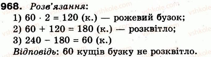 фото задание 968 - множення і ділення в межах 1000