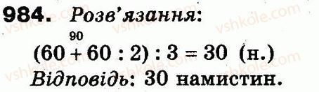 фото задание 984 - множення і ділення в межах 1000