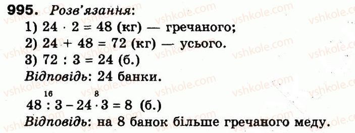 фото задание 995 - множення і ділення в межах 1000