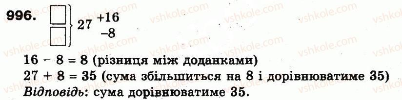 фото задание 996 - множення і ділення в межах 1000