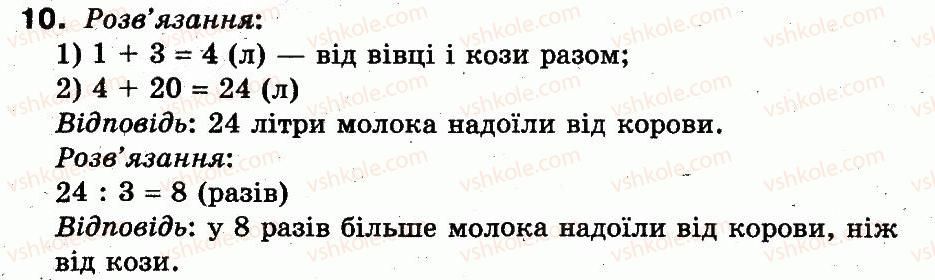 фото задание 10 - повторення матеріалу 2 класу. ознайомлення з рівнянням