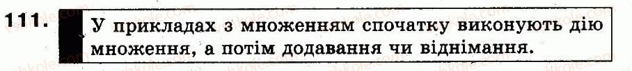 фото задание 111 - повторення матеріалу 2 класу. ознайомлення з рівнянням
