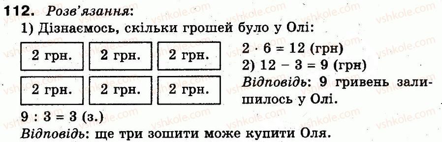 фото задание 112 - повторення матеріалу 2 класу. ознайомлення з рівнянням