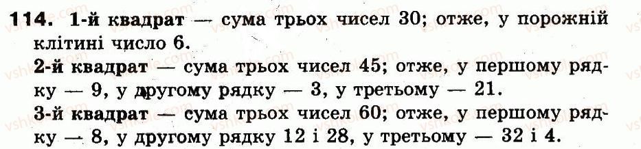 фото задание 114 - повторення матеріалу 2 класу. ознайомлення з рівнянням
