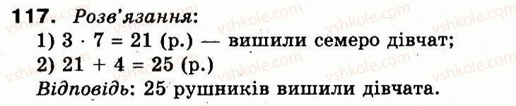 фото задание 117 - повторення матеріалу 2 класу. ознайомлення з рівнянням