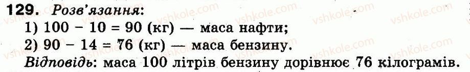 фото задание 129 - повторення матеріалу 2 класу. ознайомлення з рівнянням