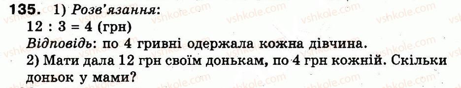 фото задание 135 - повторення матеріалу 2 класу. ознайомлення з рівнянням