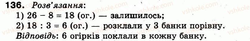 фото задание 136 - повторення матеріалу 2 класу. ознайомлення з рівнянням