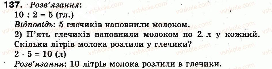 фото задание 137 - повторення матеріалу 2 класу. ознайомлення з рівнянням