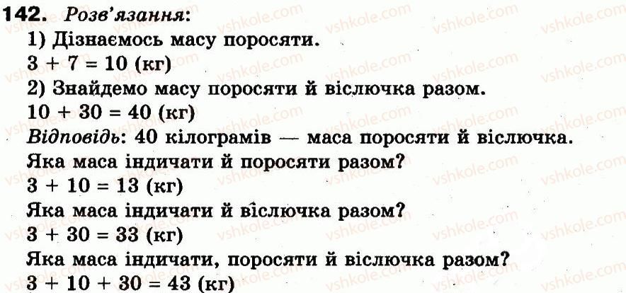 фото задание 142 - повторення матеріалу 2 класу. ознайомлення з рівнянням