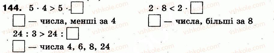 фото задание 144 - повторення матеріалу 2 класу. ознайомлення з рівнянням