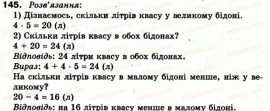 фото задание 145 - повторення матеріалу 2 класу. ознайомлення з рівнянням