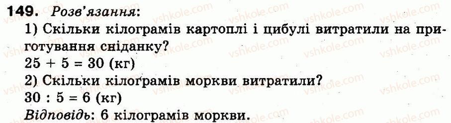 фото задание 149 - повторення матеріалу 2 класу. ознайомлення з рівнянням