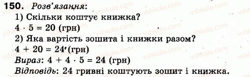 фото задание 150 - повторення матеріалу 2 класу. ознайомлення з рівнянням