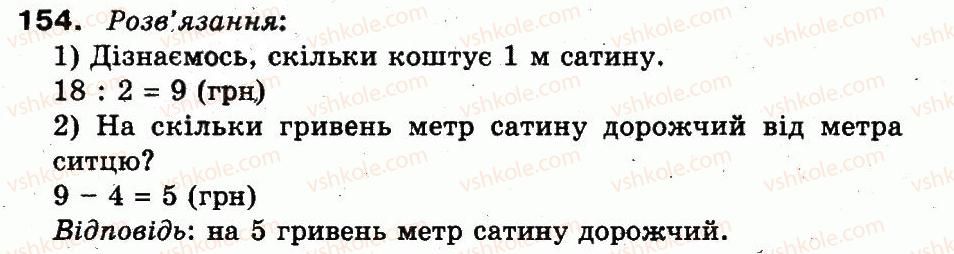 фото задание 154 - повторення матеріалу 2 класу. ознайомлення з рівнянням