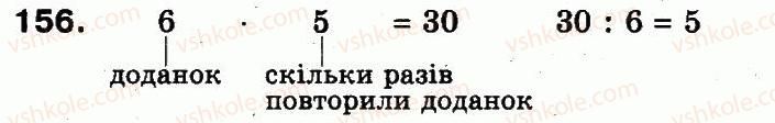 фото задание 156 - повторення матеріалу 2 класу. ознайомлення з рівнянням