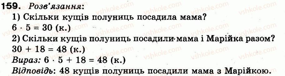 фото задание 159 - повторення матеріалу 2 класу. ознайомлення з рівнянням