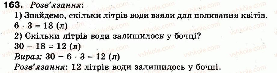 фото задание 163 - повторення матеріалу 2 класу. ознайомлення з рівнянням