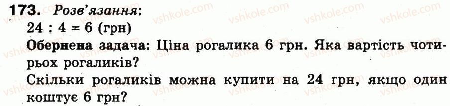 фото задание 173 - повторення матеріалу 2 класу. ознайомлення з рівнянням