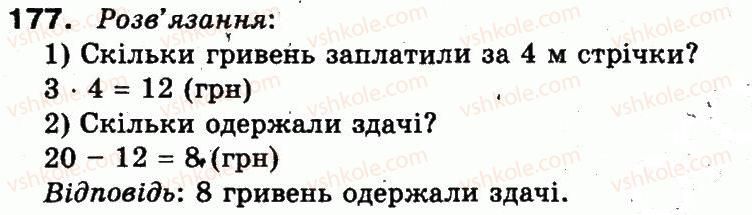 фото задание 177 - повторення матеріалу 2 класу. ознайомлення з рівнянням