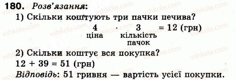 фото задание 180 - повторення матеріалу 2 класу. ознайомлення з рівнянням